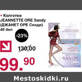 Акция - Колготки Jeannette Ore Sandy