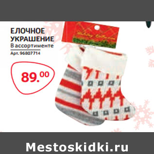 Акция - ЕЛОЧНОЕ УКРАШЕНИЕ