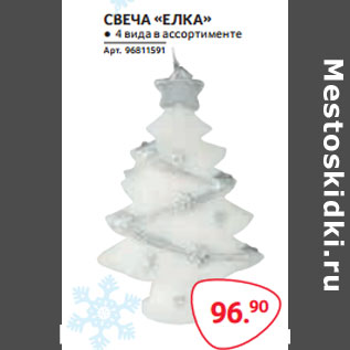 Акция - СВЕЧА «ЕЛКА» 4 вида