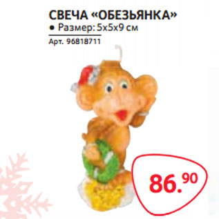 Акция - СВЕЧА «ОБЕЗЬЯНКА» 5*5*9см