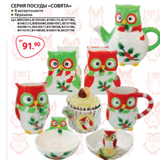 Акция - СЕРИЯ ПОСУДЫ «СОВЯТА» керамика
