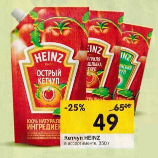 Акция - Кетчуп Heinz