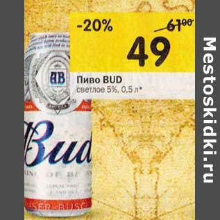 Акция - Пиво Bud