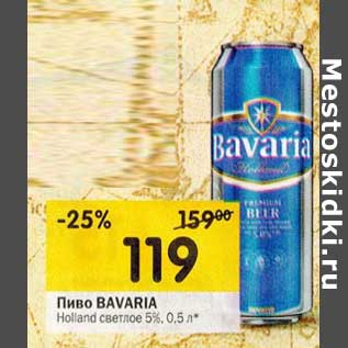 Акция - Пиво Bavaria Holland светлое 5%