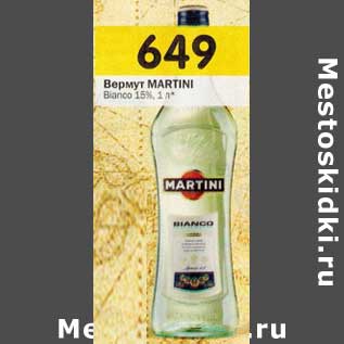 Акция - Вермут Martini Bianco 15%