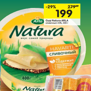 Акция - Сыр Natura Arla сливочный 45%