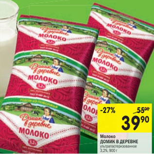Акция - Молоко Домик в деревне ульрапастеризованное 3,2%