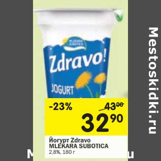Акция - Йогурт Zdravo Mlekara Subotica 2,8%