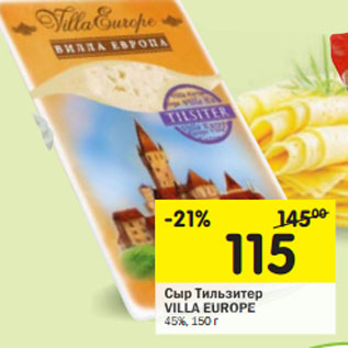 Акция - Сыр Тильзитер VILLA EUROPE 45%,