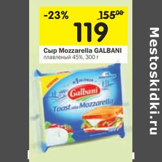 Акция - Сыр Mozzarella Galbani плавленый 45%