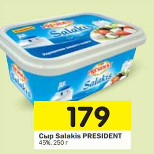 Акция - Сыр Salakis President 45%