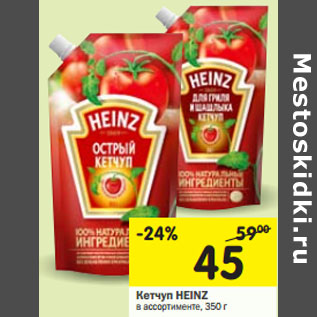 Акция - Кетчуп Heinz