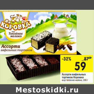 Акция - Ассорти вафельных тортиков Коровка