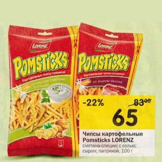 Акция - Чипсы картофельные Pomsticks Lorenz