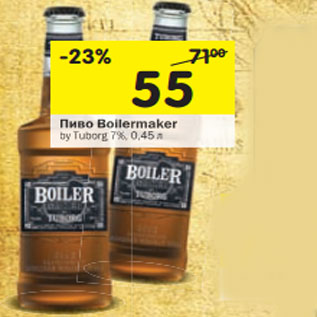 Акция - Пиво Boilermaker by Tuborg 7%