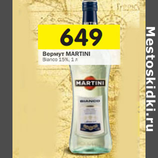 Акция - Вермут Martini Bianco 15%