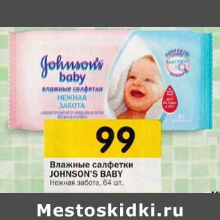 Акция - Влажные салфетки Johnson