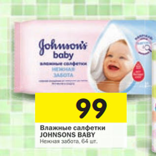 Акция - Влажные салфетки Johnson