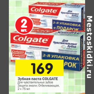 Акция - Зубная паста Colgate