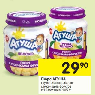 Акция - Пюре Агуша