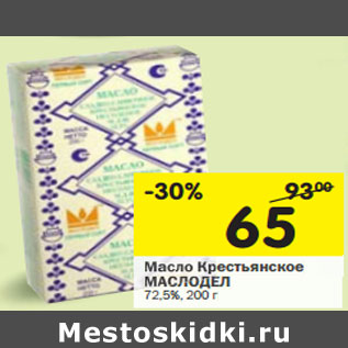 Акция - Масло Крестьянское МАСЛОДЕЛ 72,5%