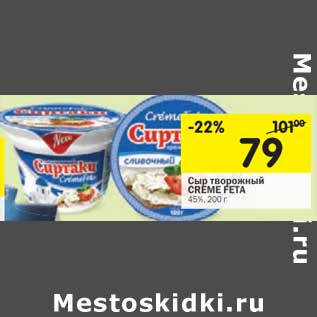 Акция - Сыр творожный Creme Feta 45%