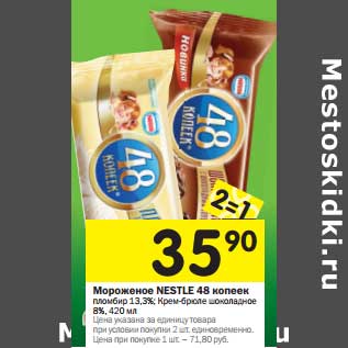 Акция - Мороженое Nestle 48 копеек пломбир 13,3%/Крем-брюле шоколадное 8%