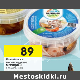 Акция - Коктейль из морепродуктов Меридиан