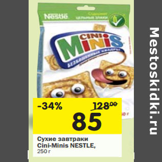 Акция - Сухие завтраки Cini-Minis Nestle