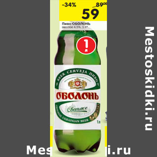 Акция - Пиво Оболонь светлое 4,5%