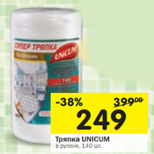 Акция - Тряпка Unicum