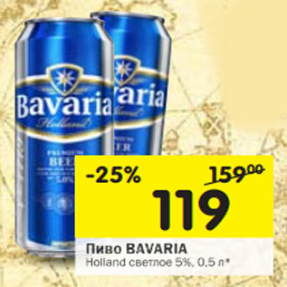 Акция - Пиво Bavaria Holland светлое 5%