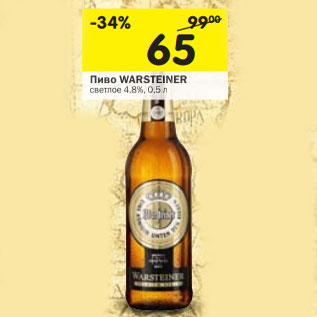 Акция - Пиво Warsteiner светлое 4,8%