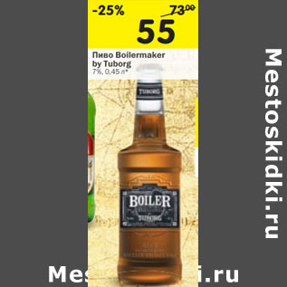 Акция - Пиво Boilermaker by Tuborg 7%