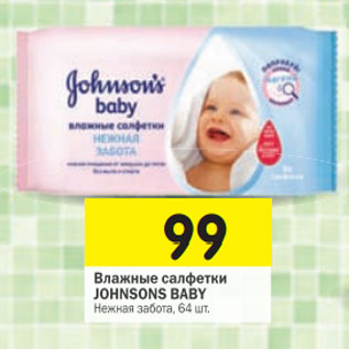 Акция - Влажные салфетки Johnson