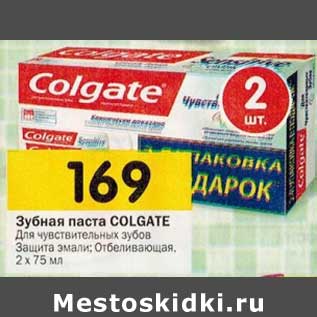 Акция - Зубная паста Colgate