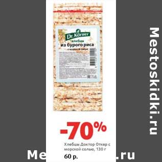 Акция - Хлебцы Доктор Откер с морской с морской солью