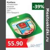 Магазин:Народная 7я Семья,Скидка:Колбаса
«Сливочная»


(Пит-Продукт)