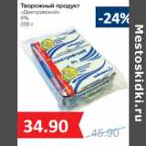 Магазин:Народная 7я Семья,Скидка:Творожный продукт
«Дмитровский»
9%