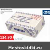 Магазин:Народная 7я Семья,Скидка:Масло сливочное
«Крестьянские узоры»
82.5%