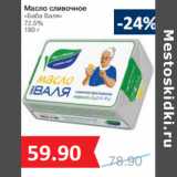 Магазин:Народная 7я Семья,Скидка:Масло сливочное
«Баба Валя»
72.5%