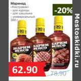 Маринад
«Костровок»
