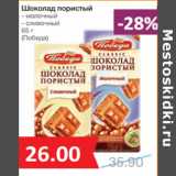 Магазин:Народная 7я Семья,Скидка:Шоколад пористый
- молочный
- сливочный

(Победа)