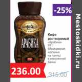 Кофе

«Арабика»  (Московская кофейня на паяхъ)