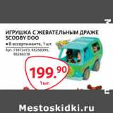 Магазин:Selgros,Скидка:ИГРУШКА С ЖЕВАТЕЛЬНЫМ ДРАЖЕ
SCOOBY DOO