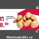 Магазин:Оливье,Скидка:Картофель отечественный 