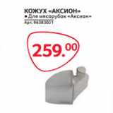 КОЖУХ «АКСИОН» 