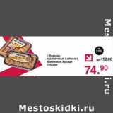 Пахлава Солнечный Караван Бакинская, Букаше 