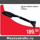 Магазин:Selgros,Скидка:ЩЕТКА-СКРЕБОК «НЕККЕР» ●60 см