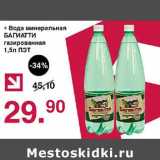 Магазин:Оливье,Скидка:Вода минеральная Багиатти газированная 